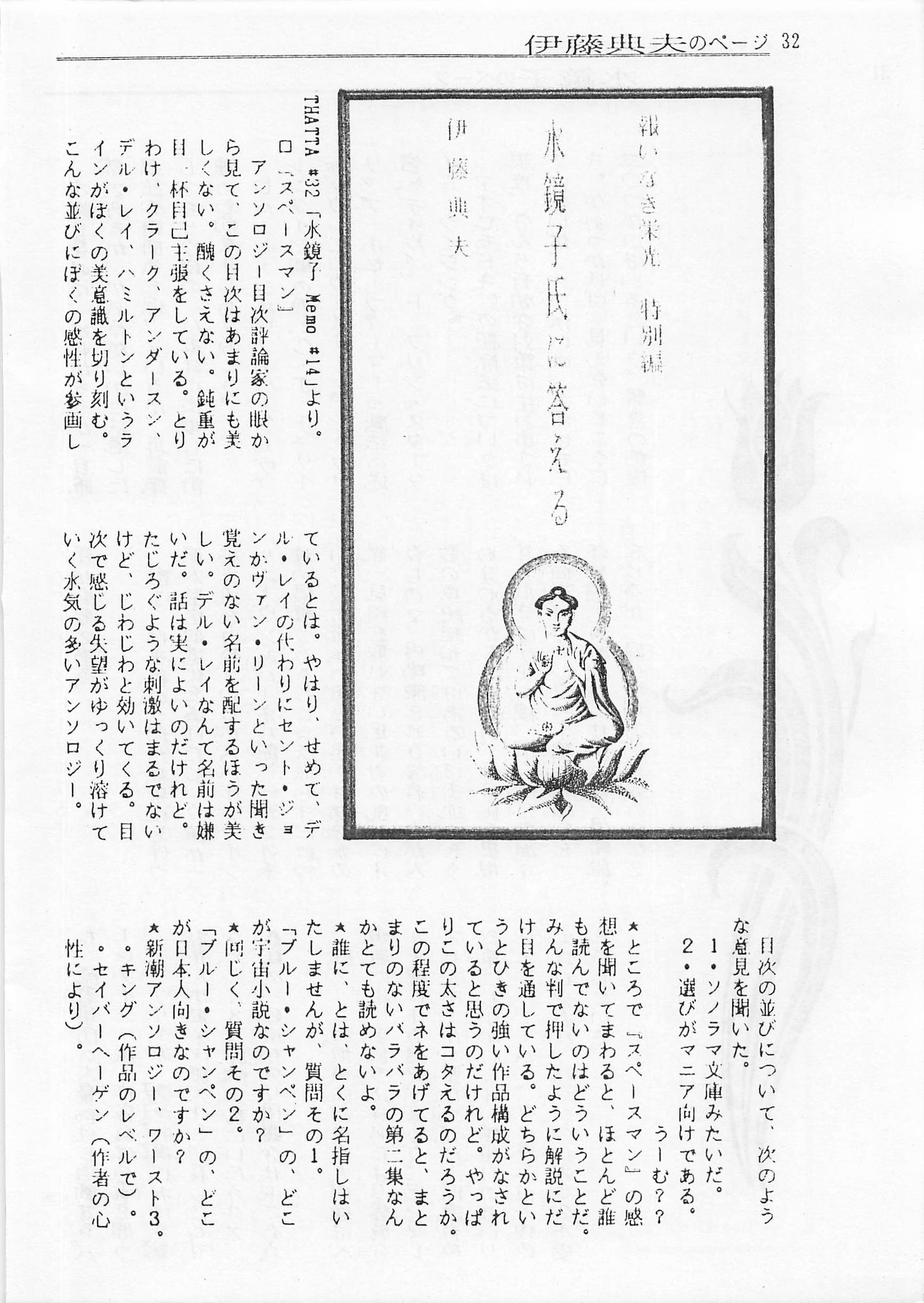 伊藤典夫評論集成　【未読】 伊藤典夫評論集成』紹介①｜国書刊行会