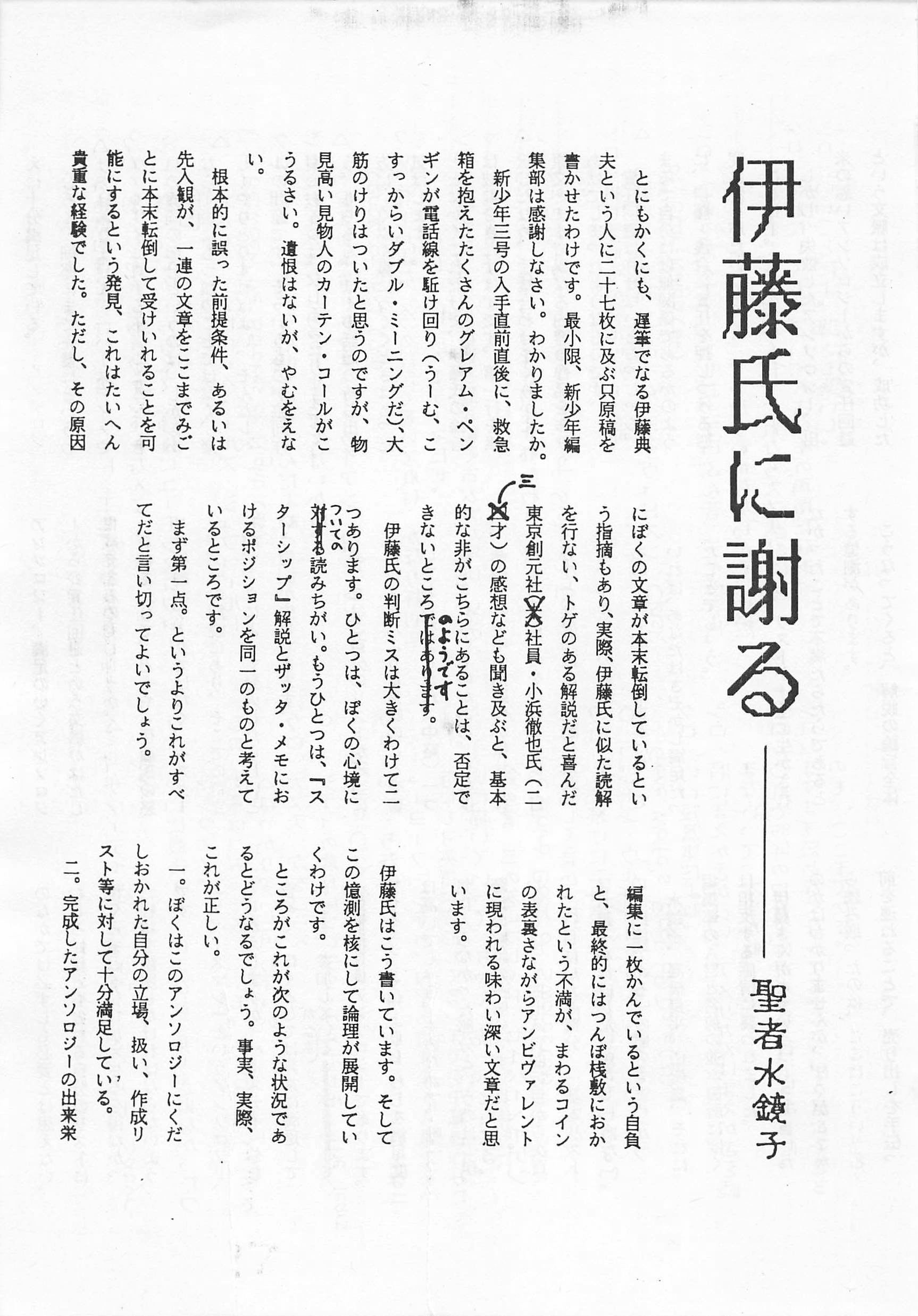 伊藤典夫評論集成　【未読】 伊藤典夫評論集成』紹介①｜国書刊行会