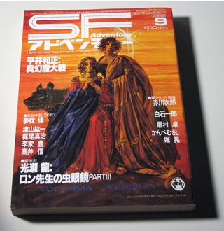 SFアドベンチャー(1982)