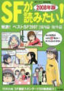 SFが読みたい2008年版