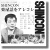 SHINCON紹介記事の載ったPR誌